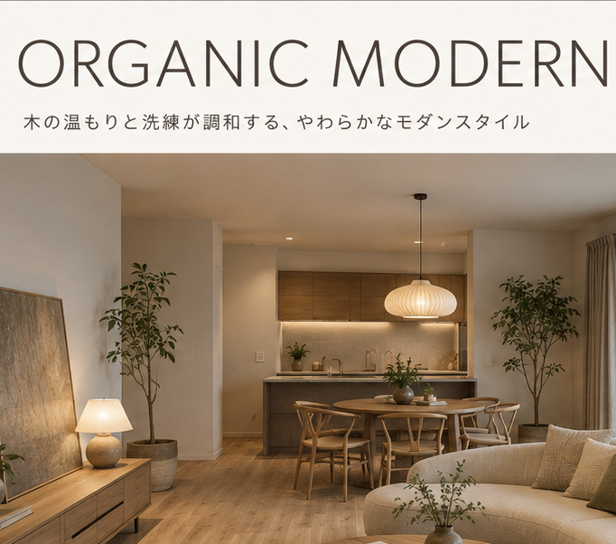 ORGANIC MODERN